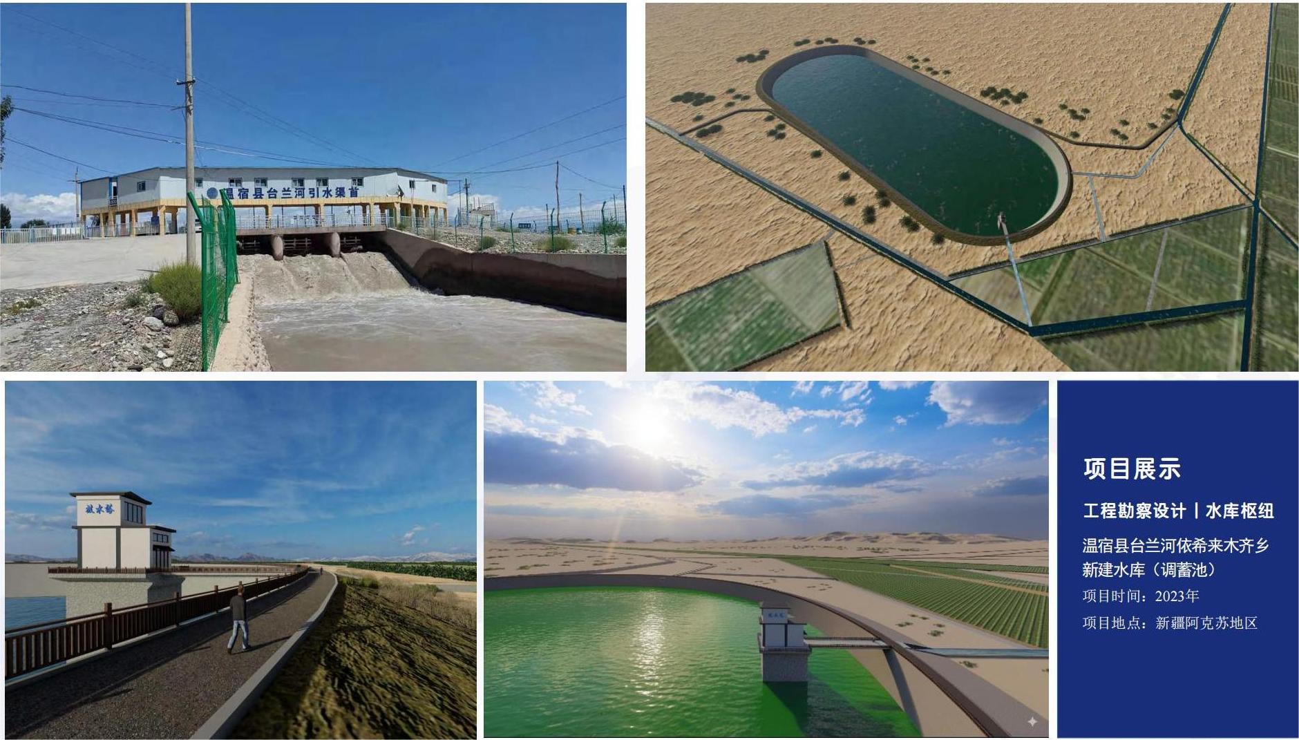 溫宿縣臺蘭河依希來木齊鄉(xiāng)新建水庫（調(diào)蓄池項目）.jpg